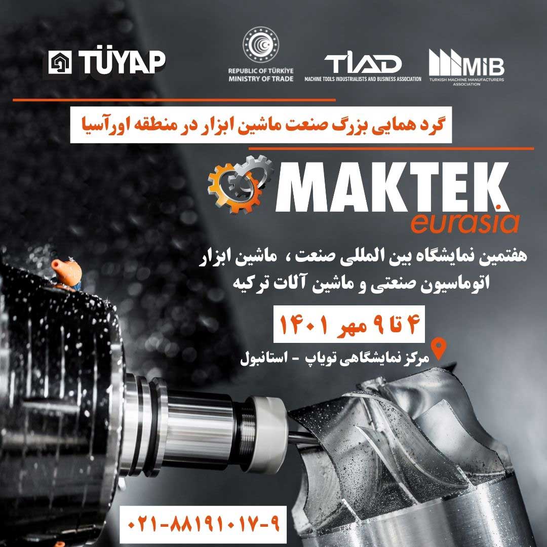 نمایشگاه صنعت ماشین ابزار ترکیه استانبول MAKTEK Eurasia